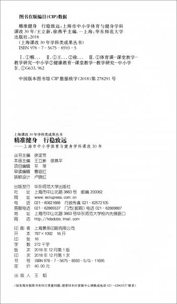 精準(zhǔn)健身行穩(wěn)致遠(yuǎn)：上海市中小學(xué)體育與健身學(xué)科課改30年