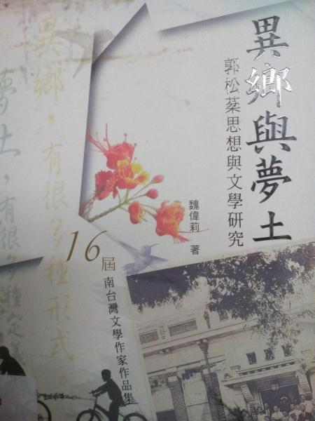 異鄉(xiāng)與夢土