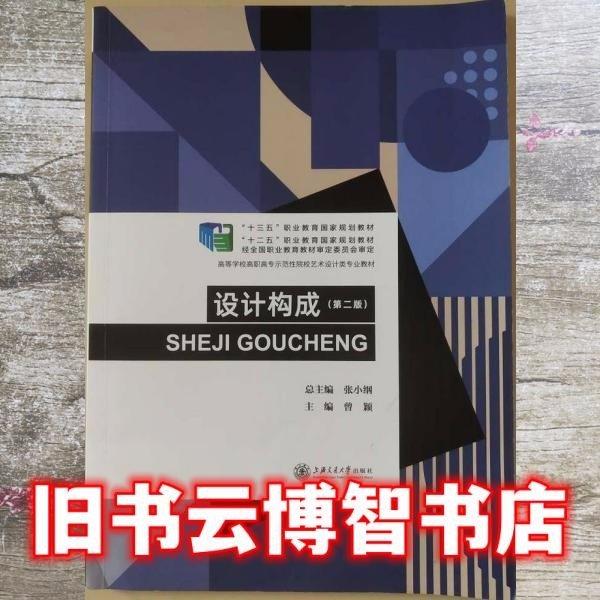 設計構成