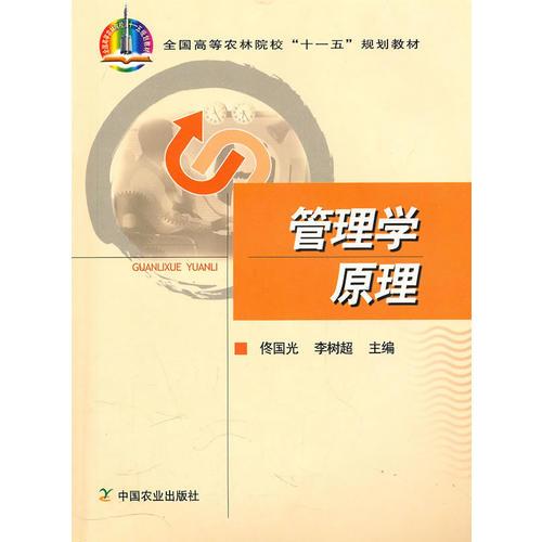 管理學(xué)原理
