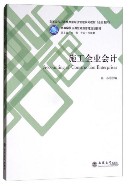 施工企業(yè)會(huì)計(jì)