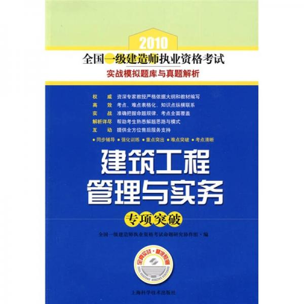 建筑工程管理与实务专项突破