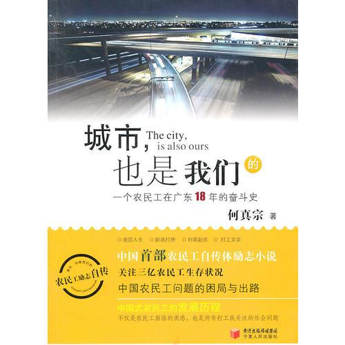 城市，也是我們的