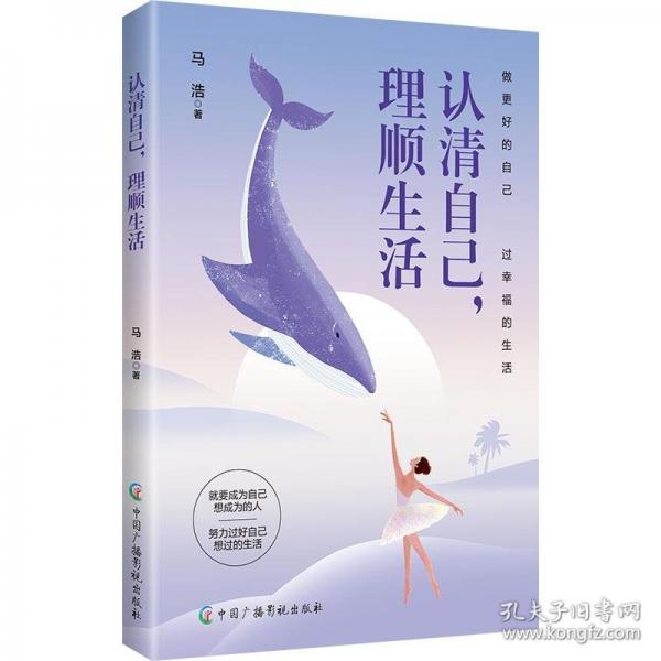 認(rèn)清自己,理順生活