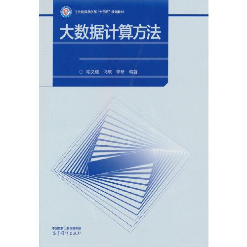 大數(shù)據計算方法