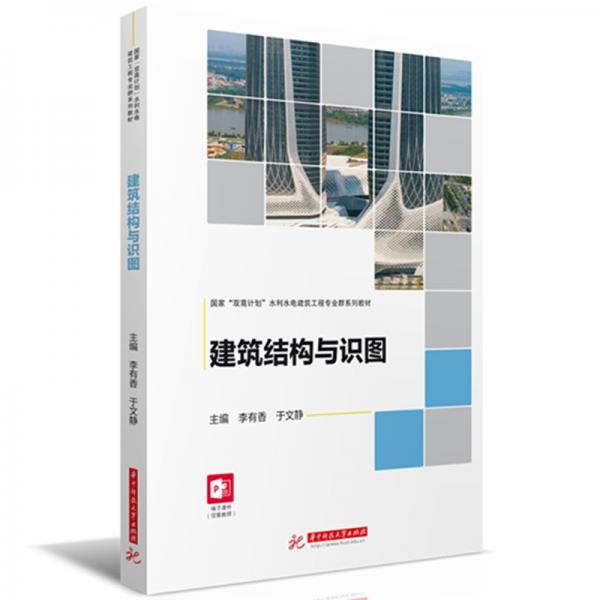 建筑結(jié)構(gòu)與識圖