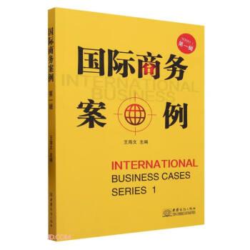 全新正版图书 国际商务案例:辑:Series 1王海文中国商务出版社9787510346835