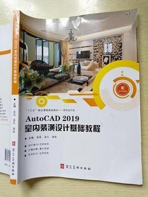 AutoCAD2019室內(nèi)裝潢設(shè)計(jì)基礎(chǔ)教程
