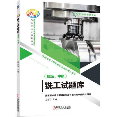 銑工試題庫（初級、中級）