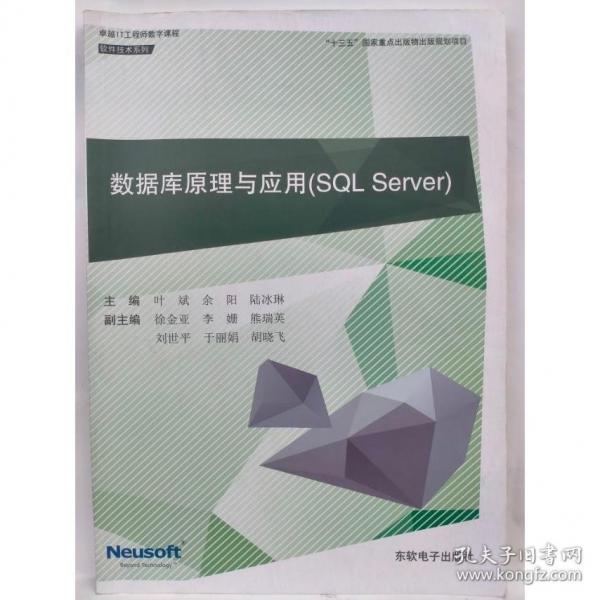 数据库原理与应用