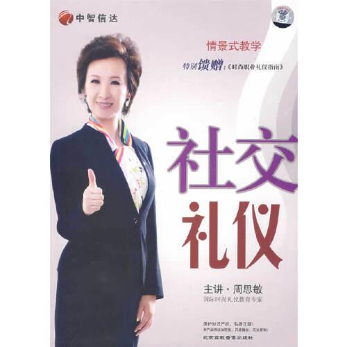 社交禮儀（5DVD）（軟件）