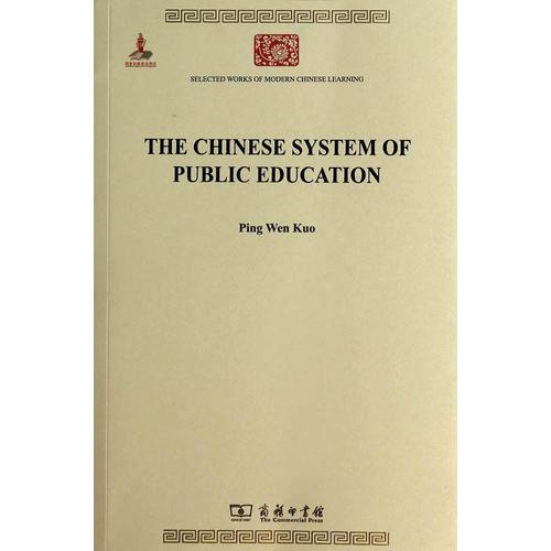 The Chinese System of Public Education中国教育制度沿革史