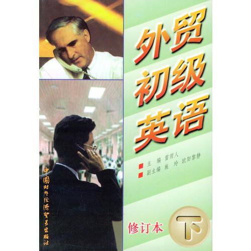 外貿(mào)初級英語