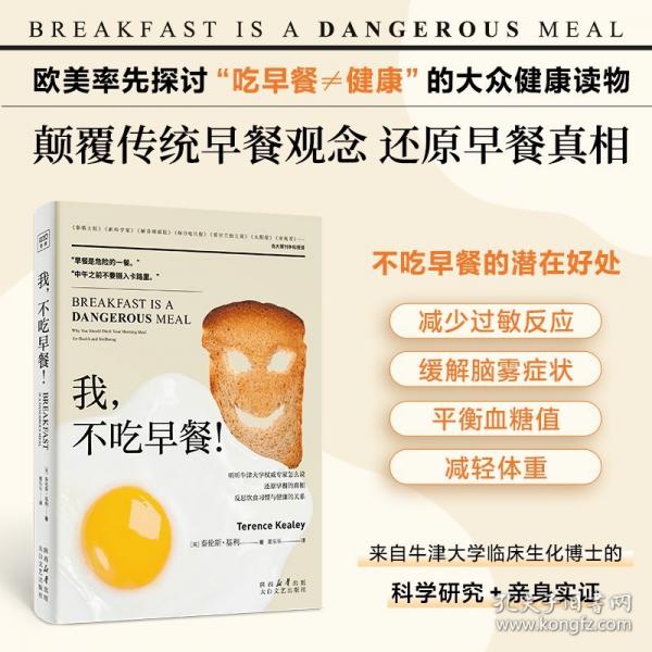 我，不吃早餐！
