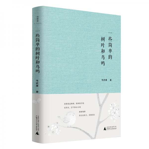 一些簡單的樹葉和鳥鳴