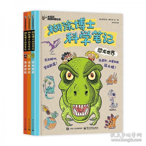 糊涂博士科学笔记