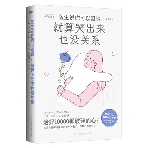 醫(yī)生說你可以沮喪，就算哭出來也沒關(guān)系