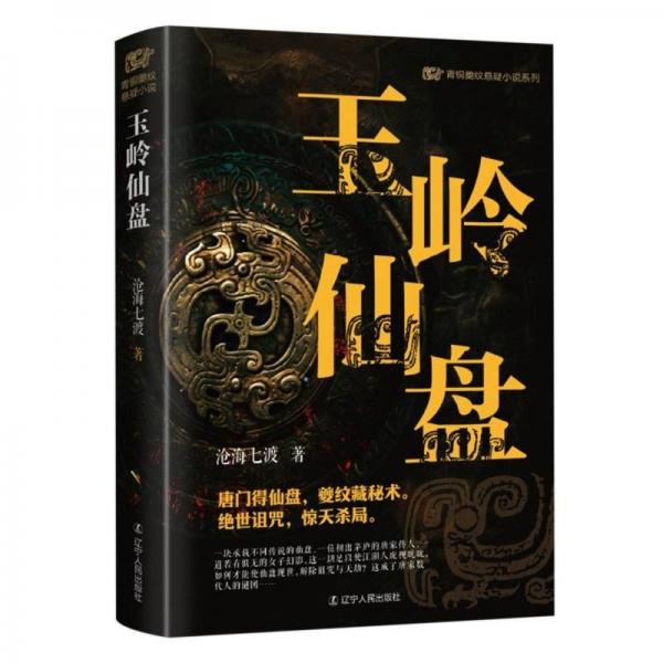 青銅夔紋懸疑小說系列