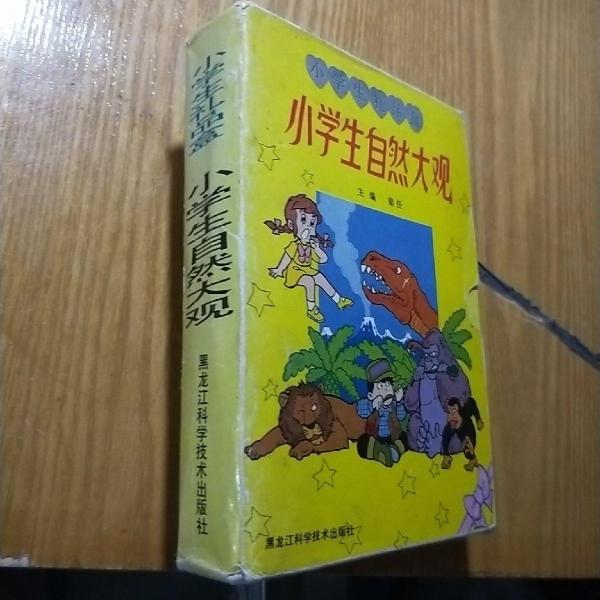 小學生植物大觀