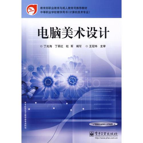 電腦美術(shù)設(shè)計（全彩）