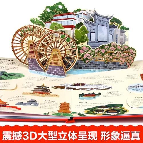 美麗中國+世界立體翻翻書 全2冊 