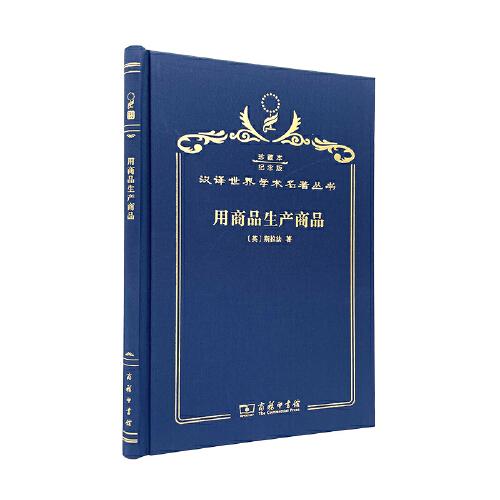 用商品生產(chǎn)商品 : 