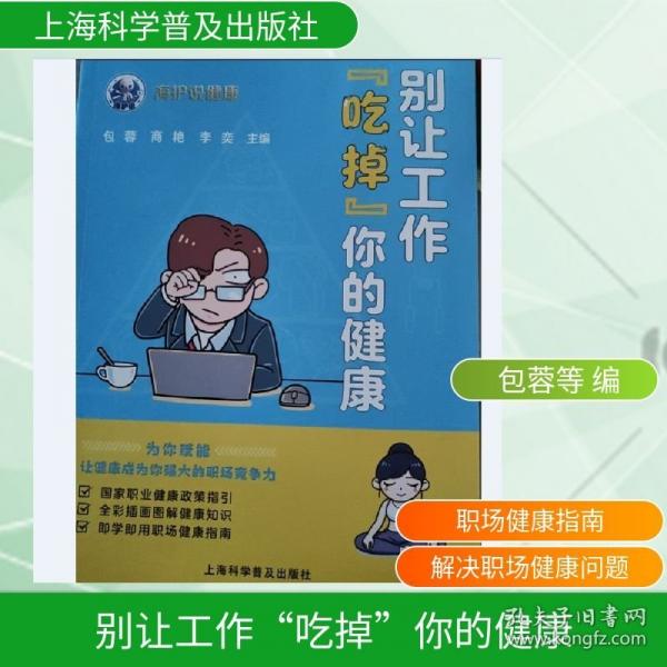 别让工作“吃掉”你的健康