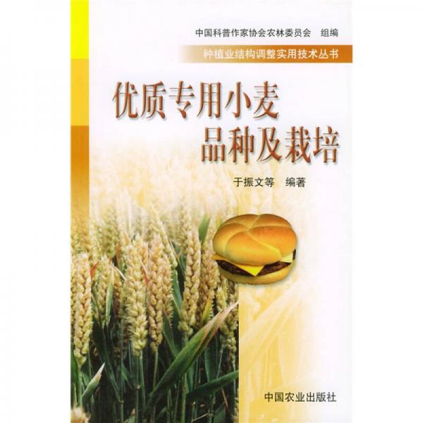 优质专用小麦品种及栽培
