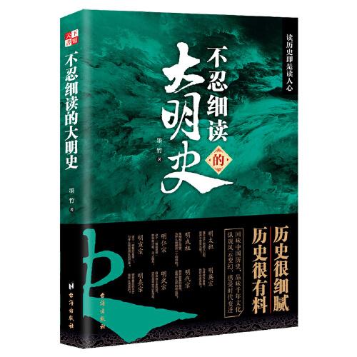不忍細(xì)讀的大明史