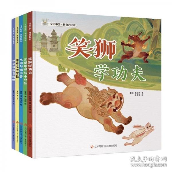 文化中國·神獸的秘密：笑獅學功夫