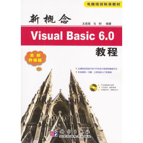 新概念Visual Basic 6.0教程