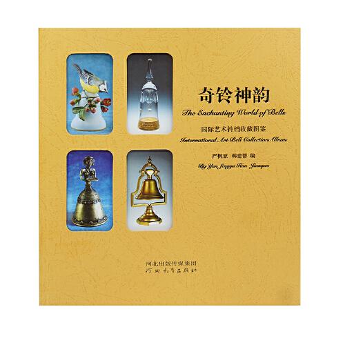 奇鈴神韻國際藝術(shù)鈴鐺收藏圖鑒