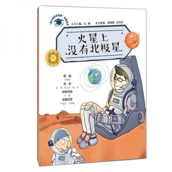 火星上沒有北極星