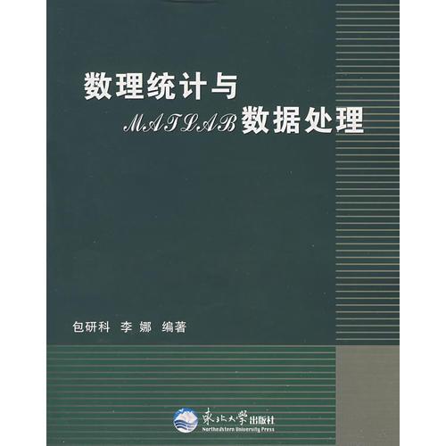 數(shù)理統(tǒng)計(jì)與MATLAB數(shù)據(jù)處理