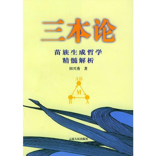 三本論