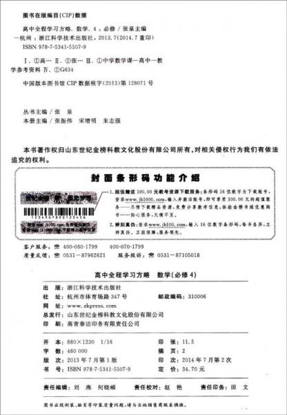 世纪金榜·高中全程学习方略：数学