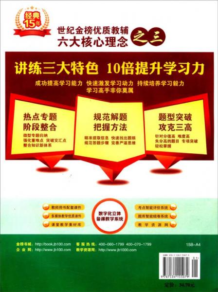 世纪金榜·高中全程学习方略：数学