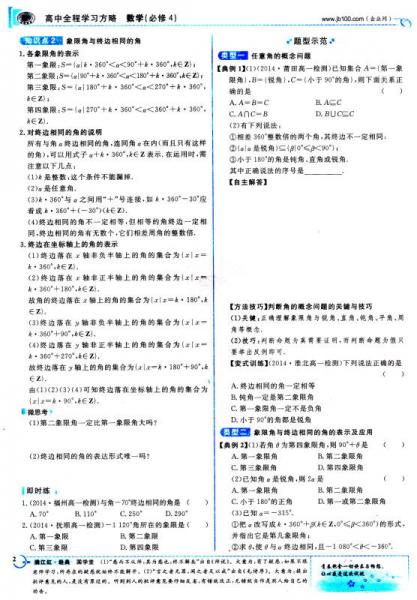 世纪金榜·高中全程学习方略：数学