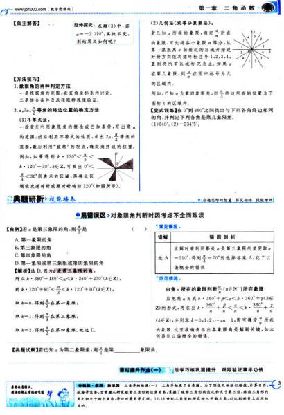 世纪金榜·高中全程学习方略：数学