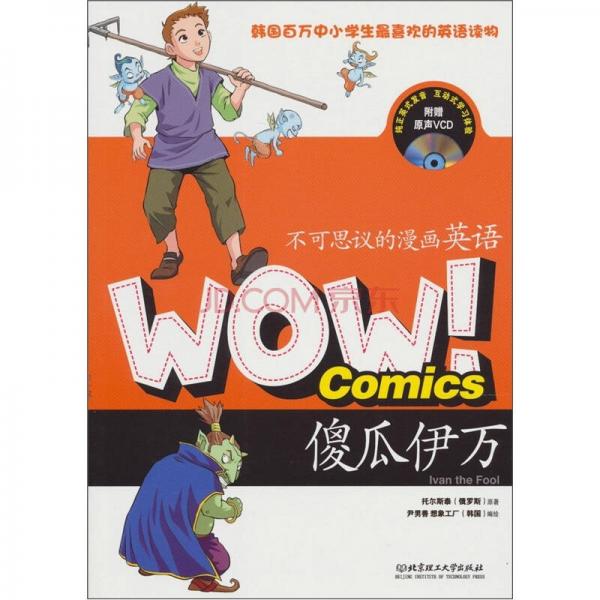 WOW！不可思议的漫画英语