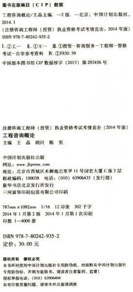 注册咨询工程师：工程咨询概论