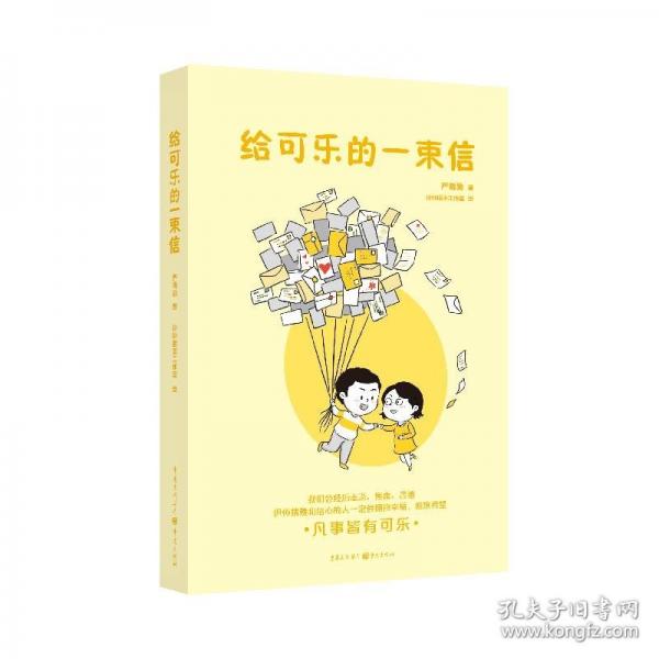 給可樂的一束信