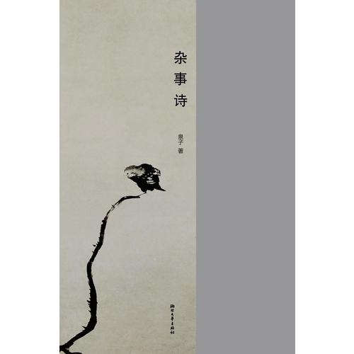 杂事诗