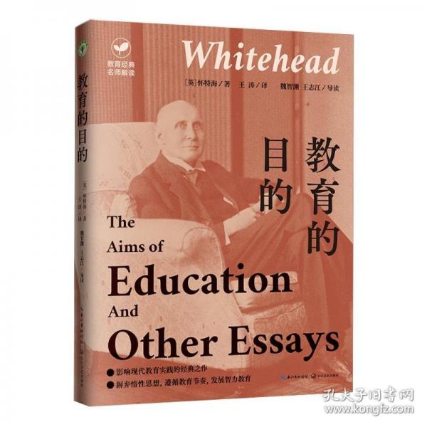 教育的目的（大教育書系）