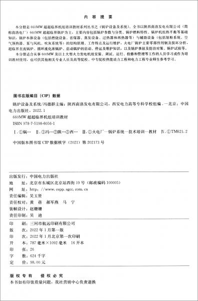 660MW超超臨界機(jī)組培訓(xùn)教材鍋爐設(shè)備及系統(tǒng)
