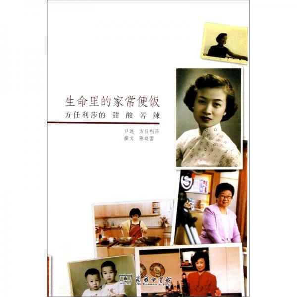 生命里的家常便飯：方任利莎的甜酸苦辣