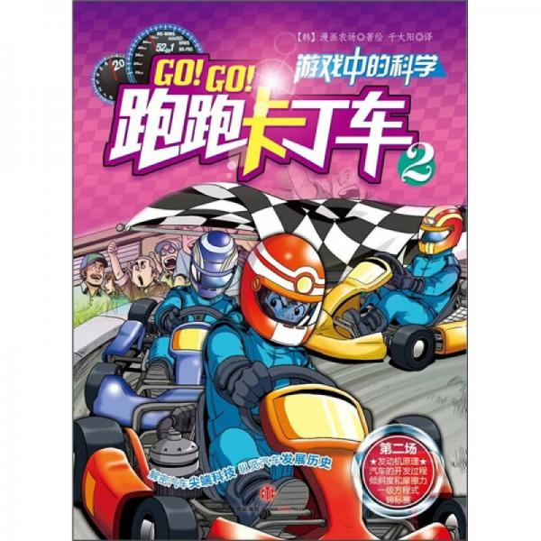 跑跑卡丁車2
