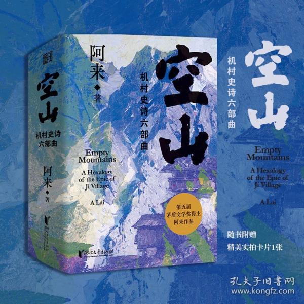 空山：機(jī)村史詩六部曲