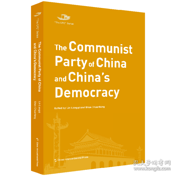 中國共產(chǎn)黨叢書-中國共產(chǎn)黨與中國的民主建設（英）