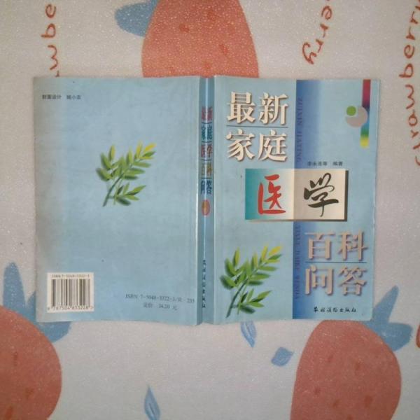 最新家庭醫(yī)學百科問答